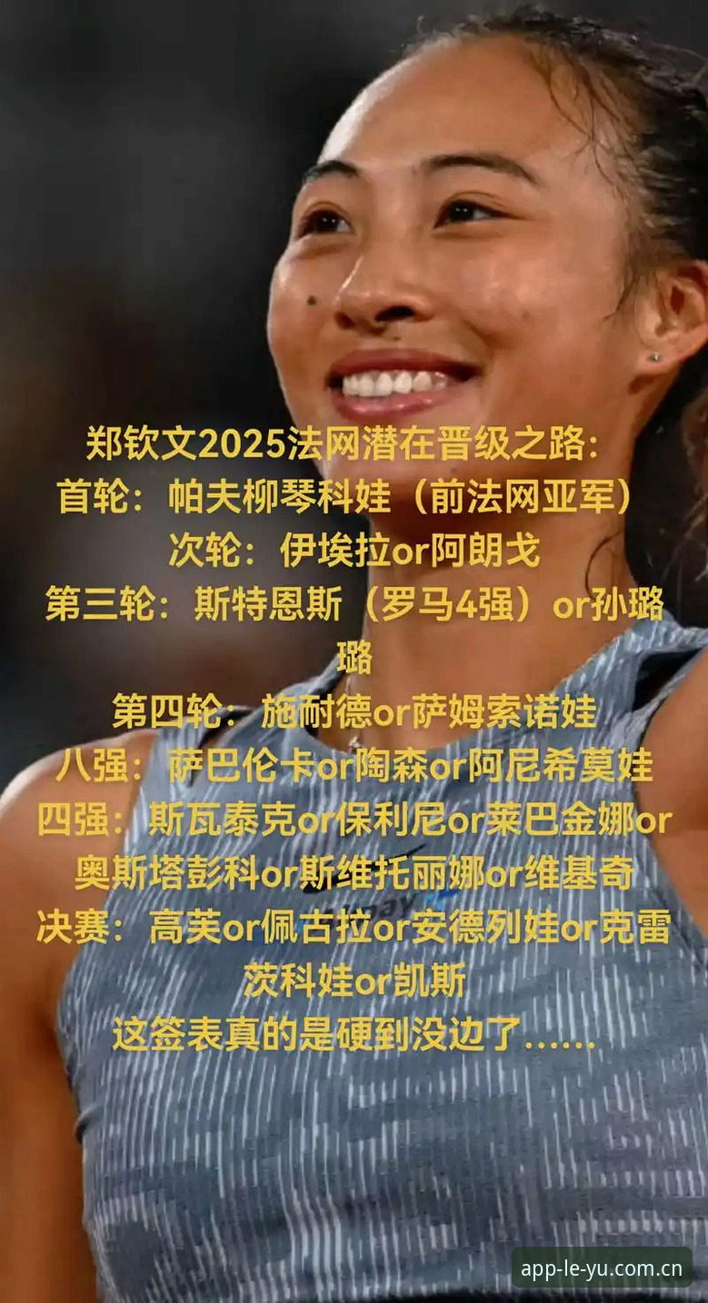 郑钦文法网签表解读教程：中国金花非种子身份下如何应对保分战